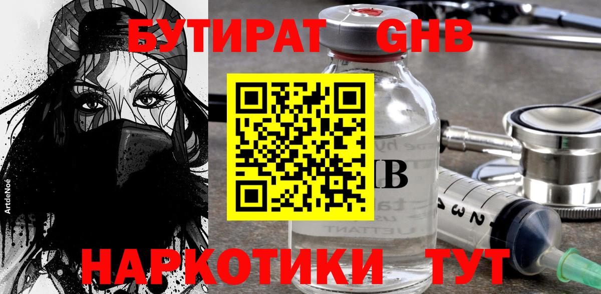 Бутират Butirat  Вход с VPN  Скопин 