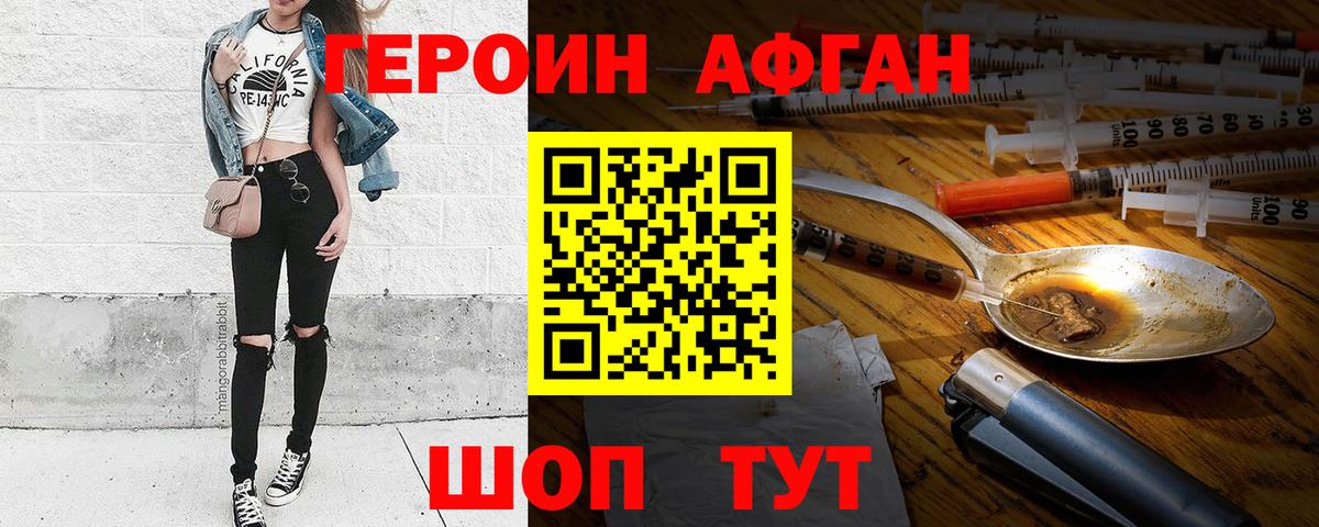 Героин белый Скопин
