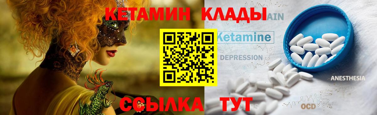 КЕТАМИН ketamine  Вход с VPN  Скопин 